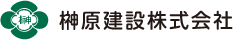榊原建設株式会社
